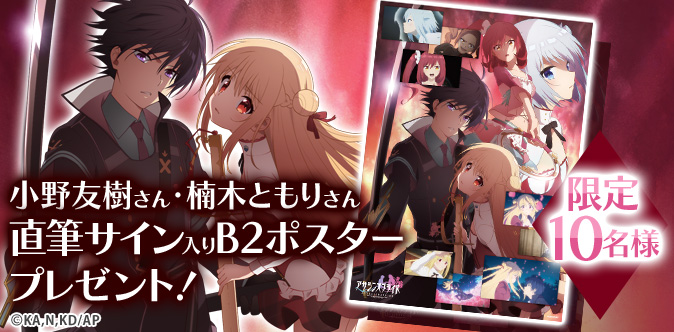 当選品　アサシンズプライド 声優4名直筆サインポスター 当選品 アサシンズプライド 声優4名直筆サインポスター