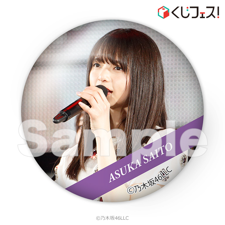 くじフェス！ - 乃木坂46 7th YEAR BIRTHDAY LIVEくじ