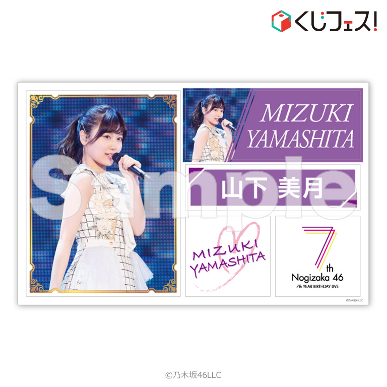 くじフェス！ - 乃木坂46 7th YEAR BIRTHDAY LIVEくじ 乃木坂一番くじ 生田 p.q賞 キーホルダー&ブロマイド